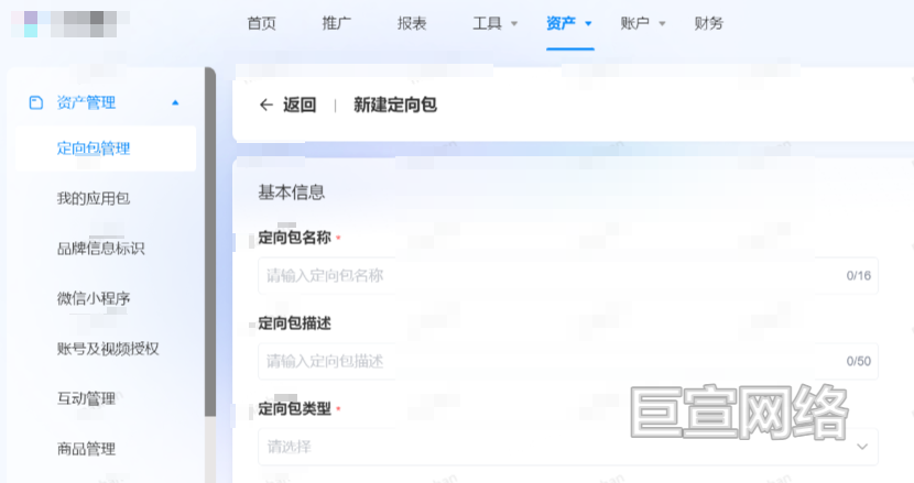 B站广告平台旧版定向包管理