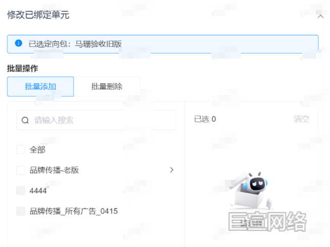 B站广告平台修改单元