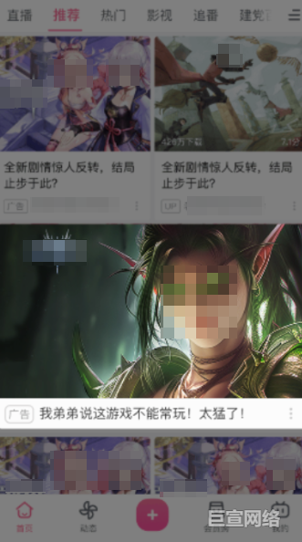 B站广告平台非原生广告图片1