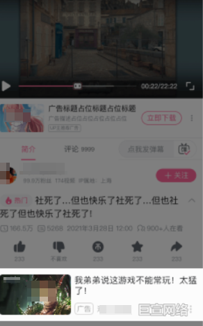 B站广告平台非原生图片2