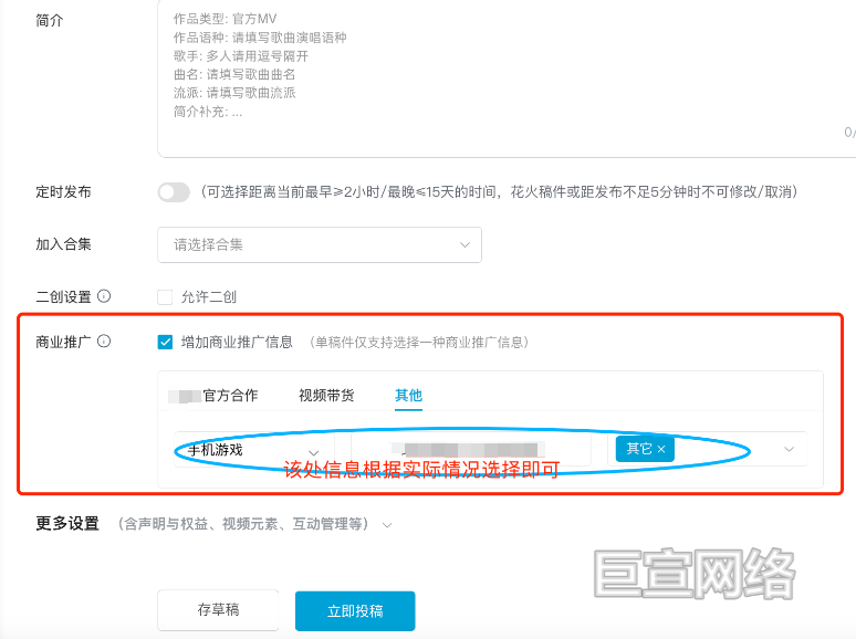 B站广告平台商业推广