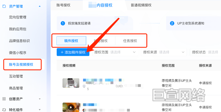 B站广告平台添加稿件授权