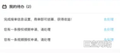 B站广告平台“我的待办”