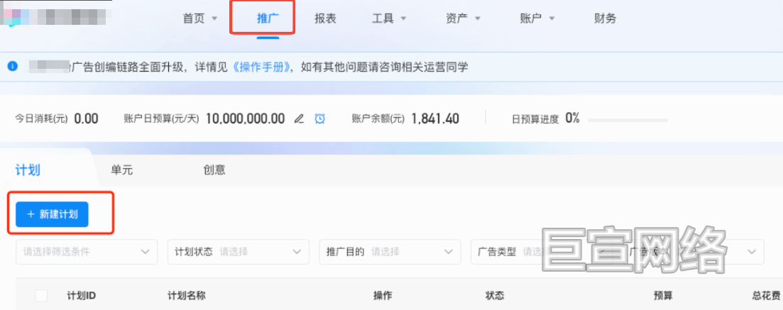 B站广告平台登录