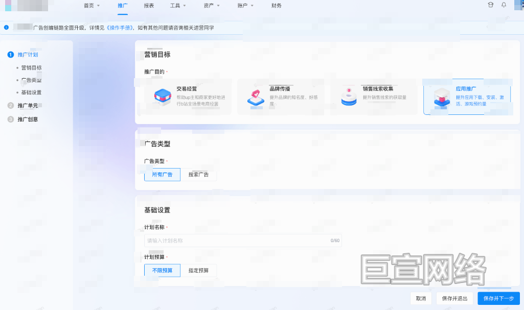 B站广告平台创建计划
