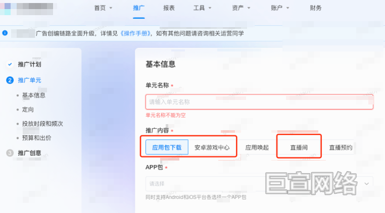 B站广告平台创建单元