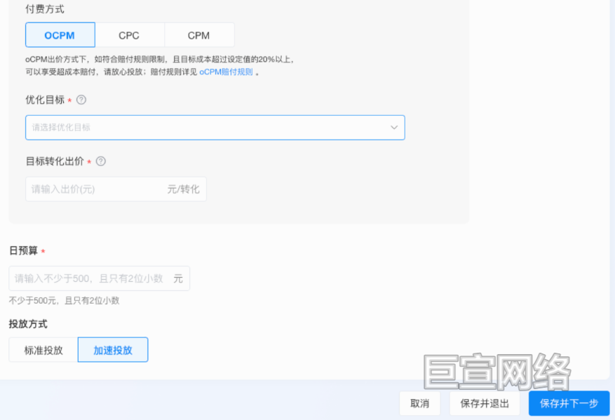 B站广告平台创建单元2