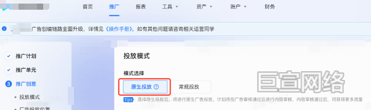 B站广告平台原生投放模式