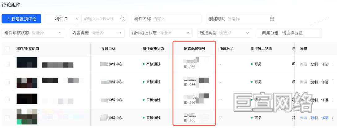 B站广告平台评论组件