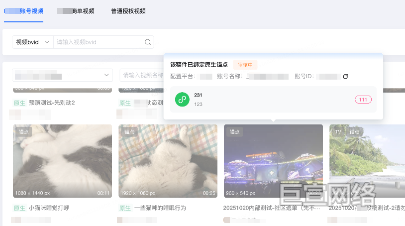 B站广告平台创意添加处