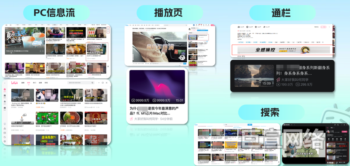 B站广告平台PC端资源位