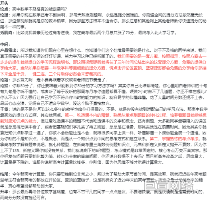 B站广告平台案例1
