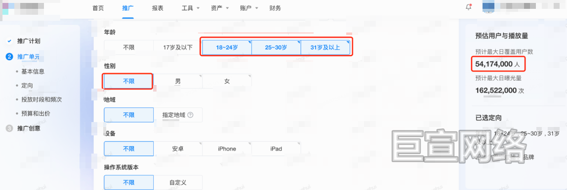 B站广告平台单元1