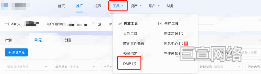 B站广告平台单元2