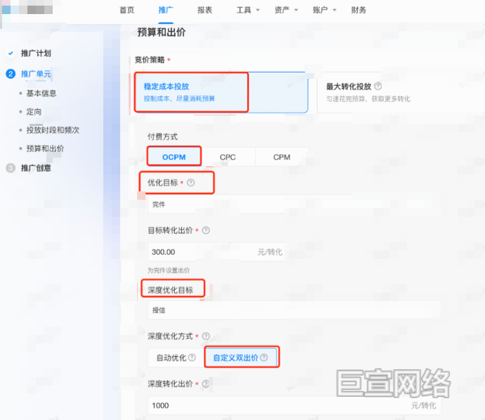 B站广告平台双目标出价