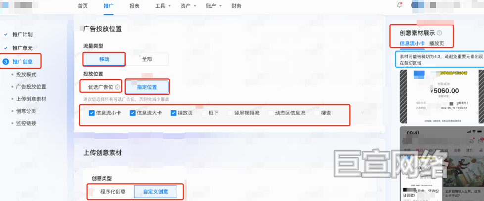 B站广告平台创意