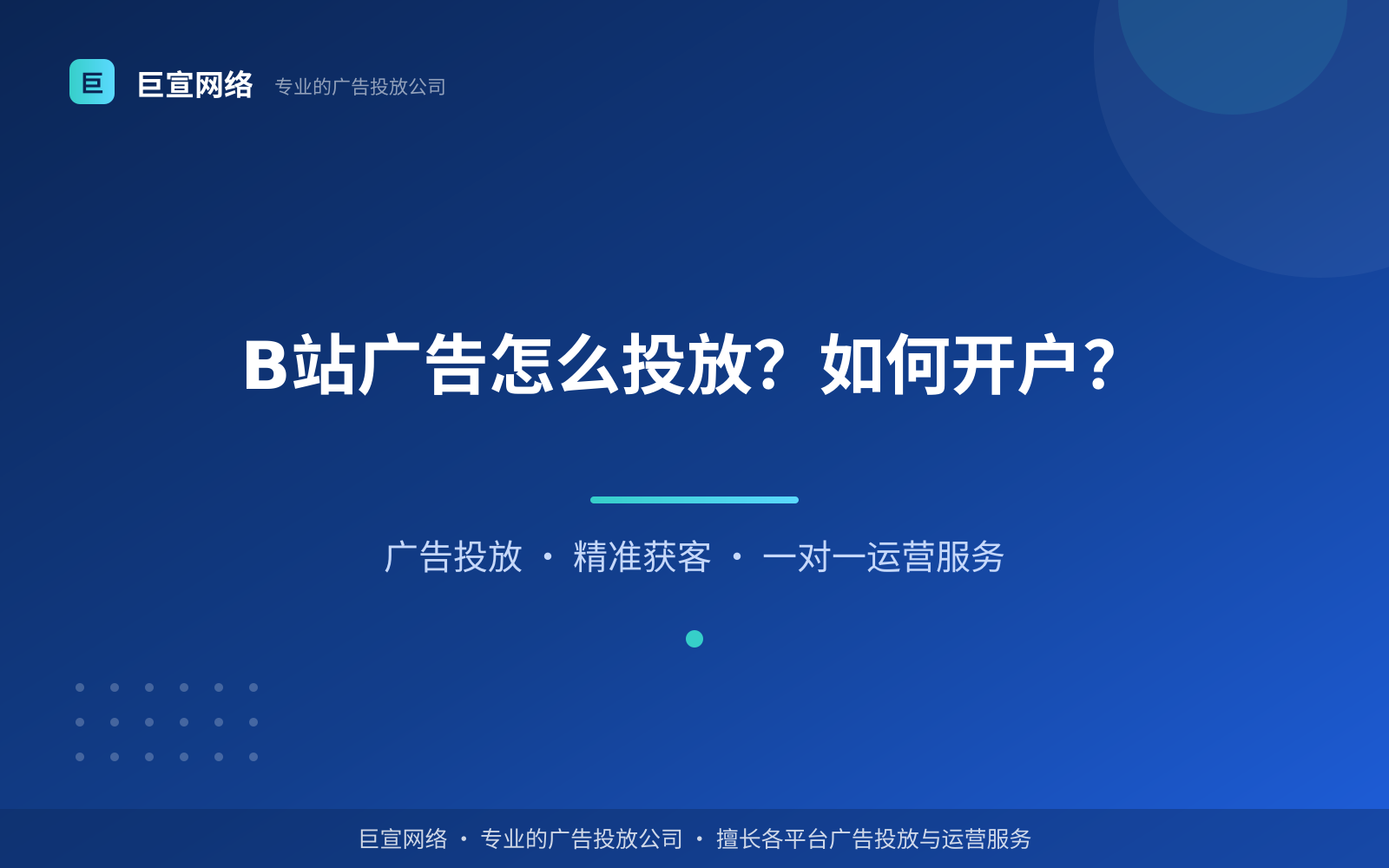 B站广告怎么投放?如何开户? B站广告投放:B站广告怎么投放?如何开户?
